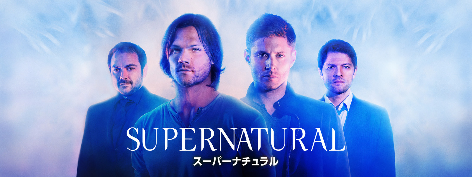 海外ドラマ『スーパーナチュラル』シリーズの見逃し動画を配信しているサブスクをコスパで比較