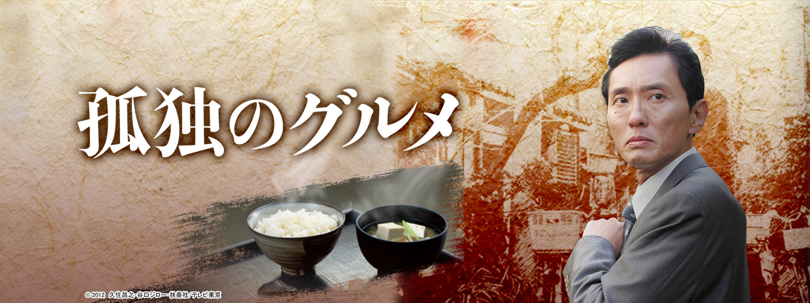 ドラマ『孤独のグルメ』シリーズの見逃し動画を配信しているサブスクをコスパで比較