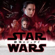 映画『スター・ウォーズ』シリーズの見逃し動画を配信しているサブスクをコスパで比較