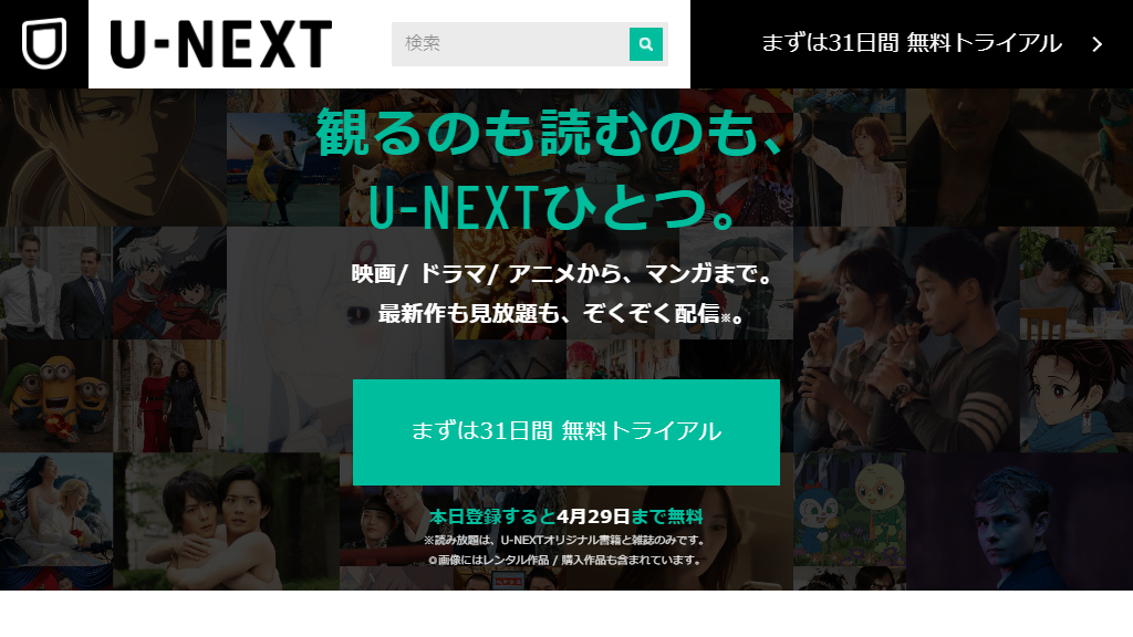 U-NEXT