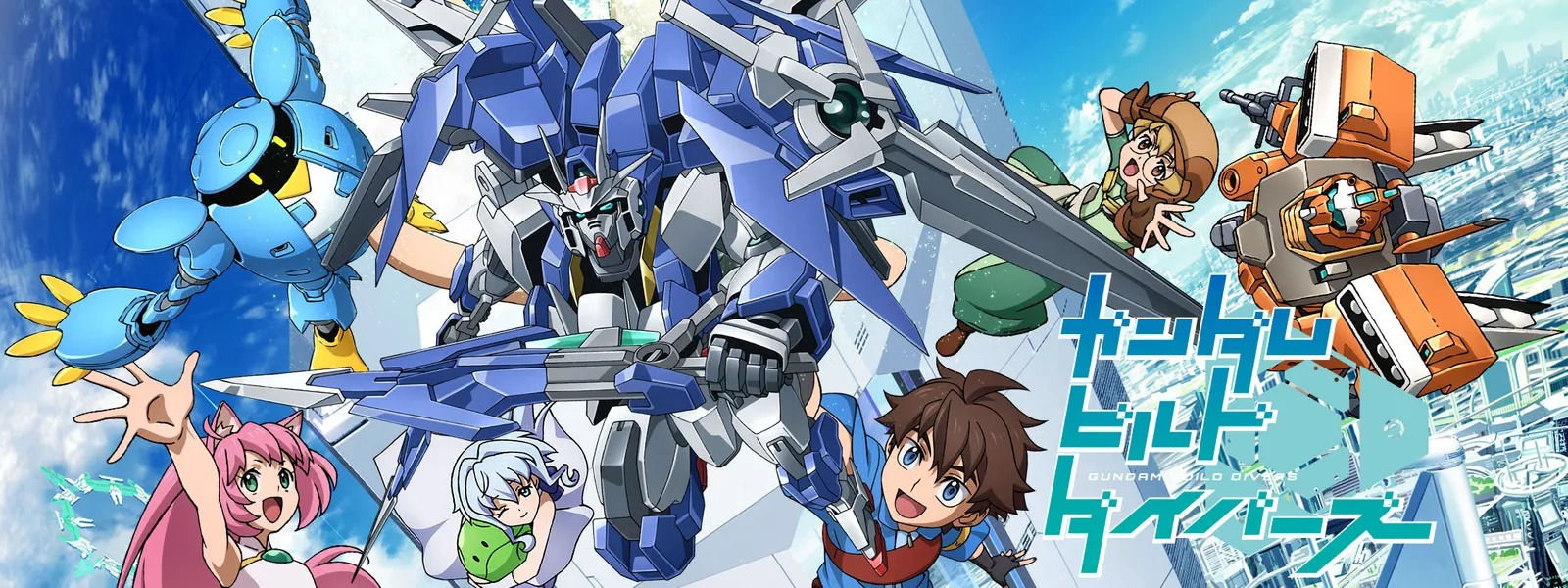 アニメ『ガンダムビルドダイバーズ』シリーズの見逃し動画を配信しているサブスクをコスパで比較
