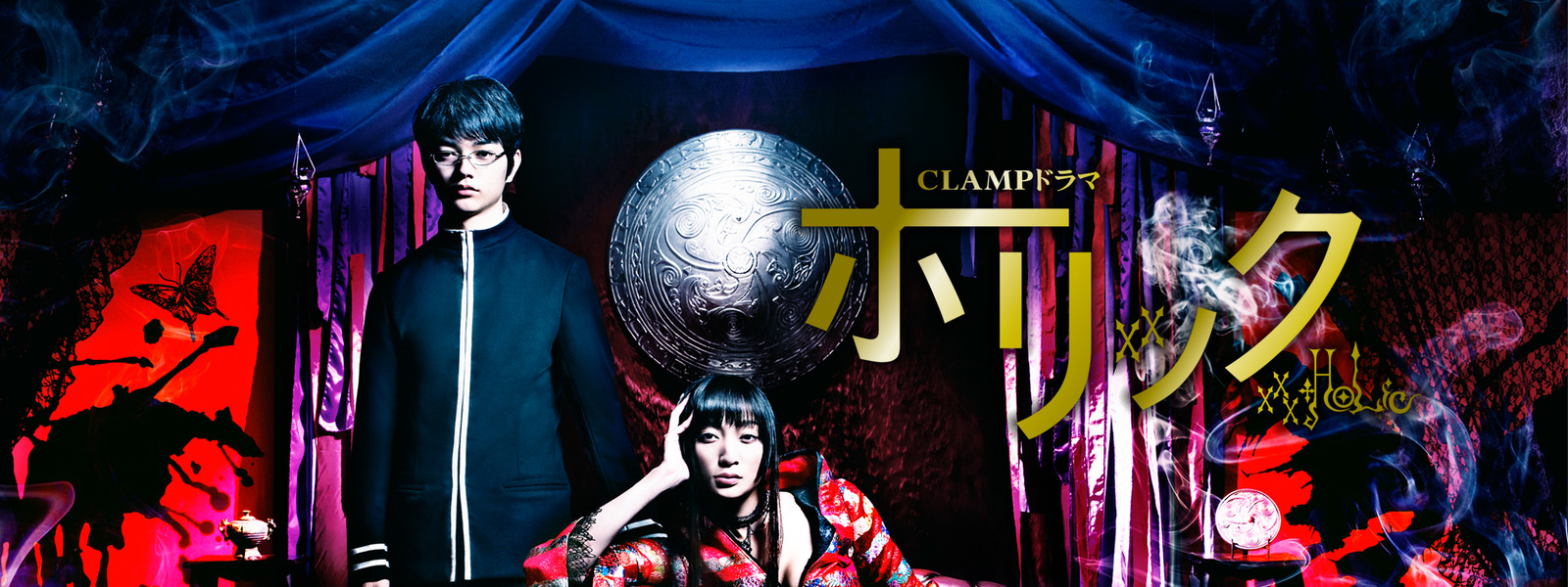 ドラマ『xxxHOLiC～ホリック～』の見逃し動画を配信しているサブスクをコスパで比較