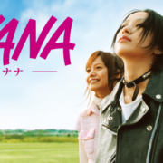 映画『NANA-ナナ-』シリーズの見逃し動画を配信しているサブスクをコスパで比較