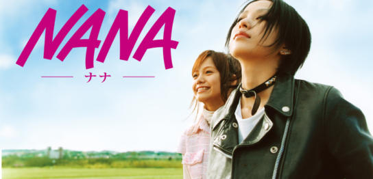 映画『NANA-ナナ-』シリーズの見逃し動画を配信しているサブスクをコスパで比較