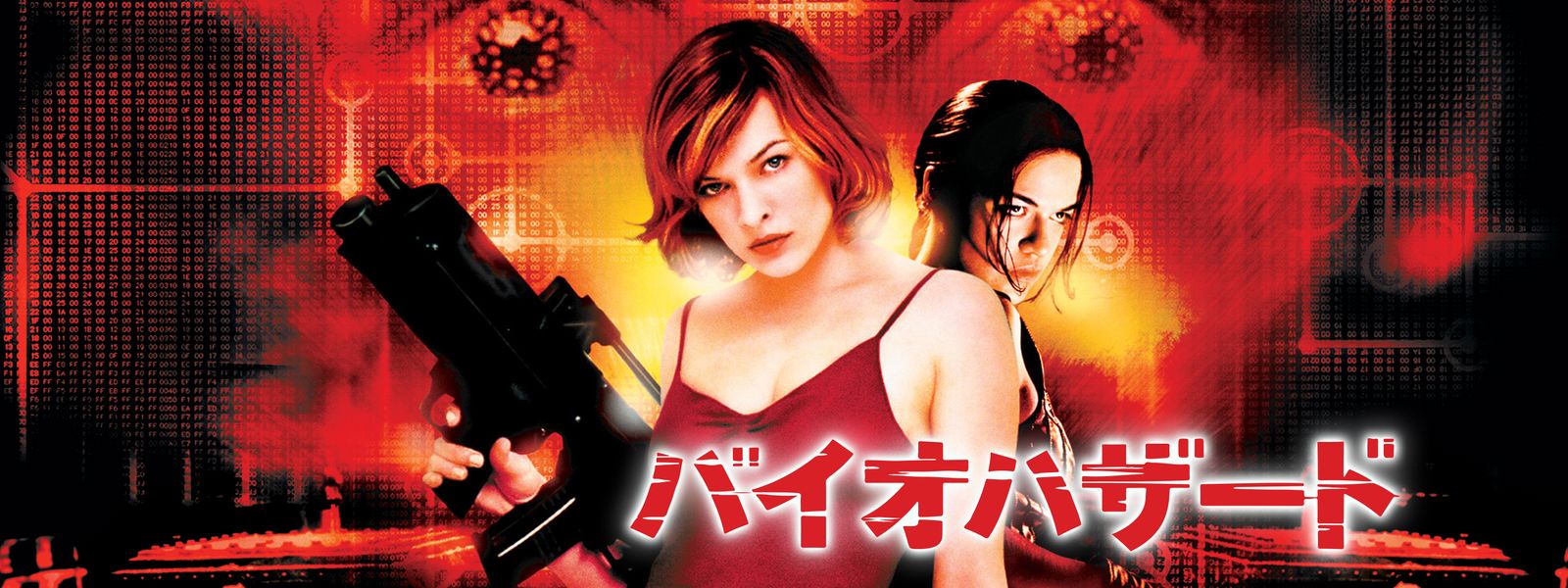 映画『バイオハザード』シリーズの見逃し動画を配信しているサブスクをコスパで比較