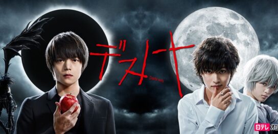 ドラマ『DEATH NOTE（デスノート）』シリーズの見逃し動画を配信しているサブスクをコスパで比較