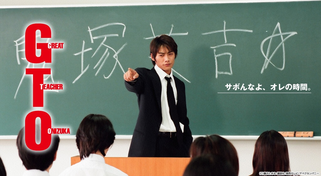 ドラマ『GTO』シリーズの見逃し動画を配信しているサブスクをコスパで比較