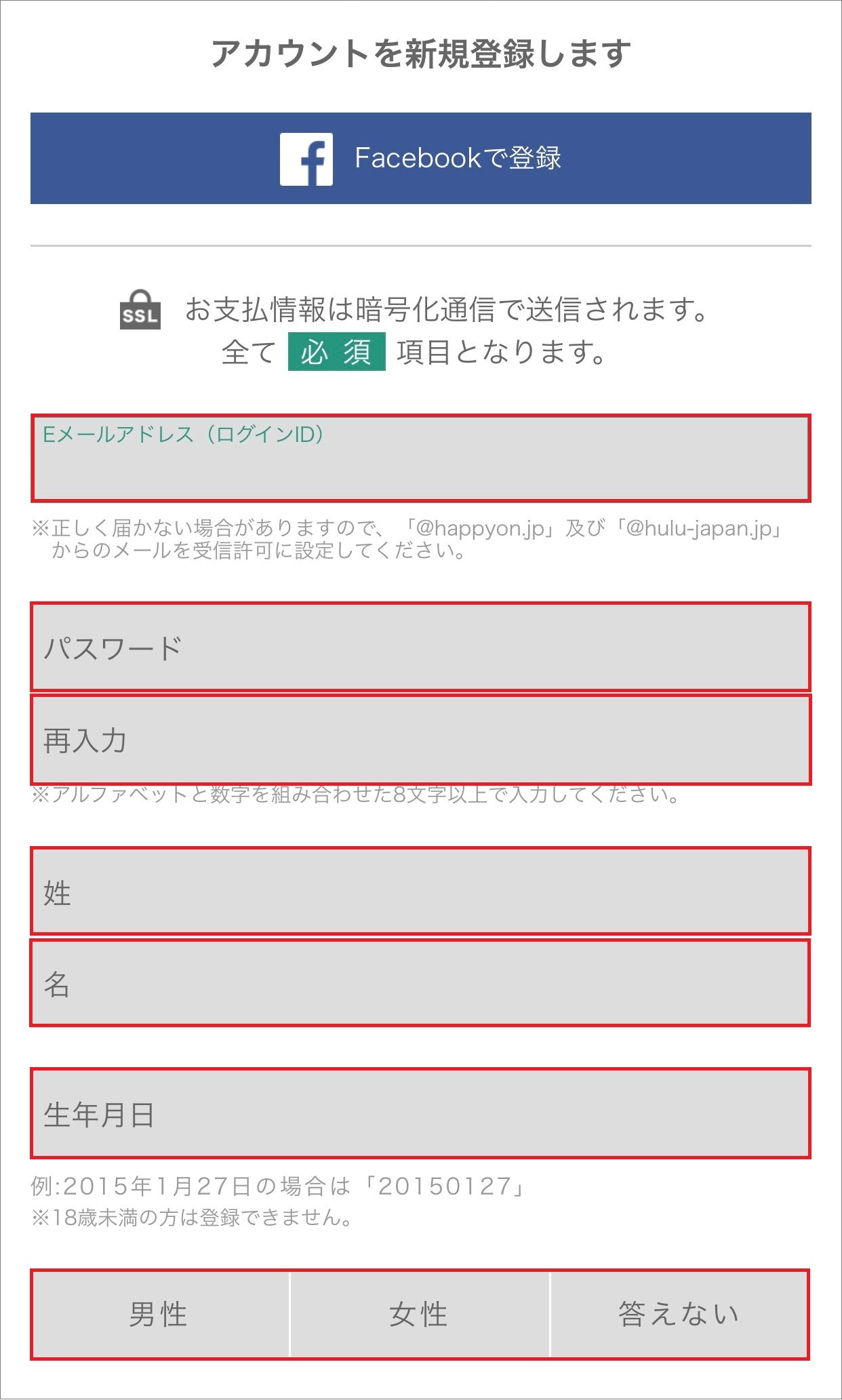 アカウント情報を入力