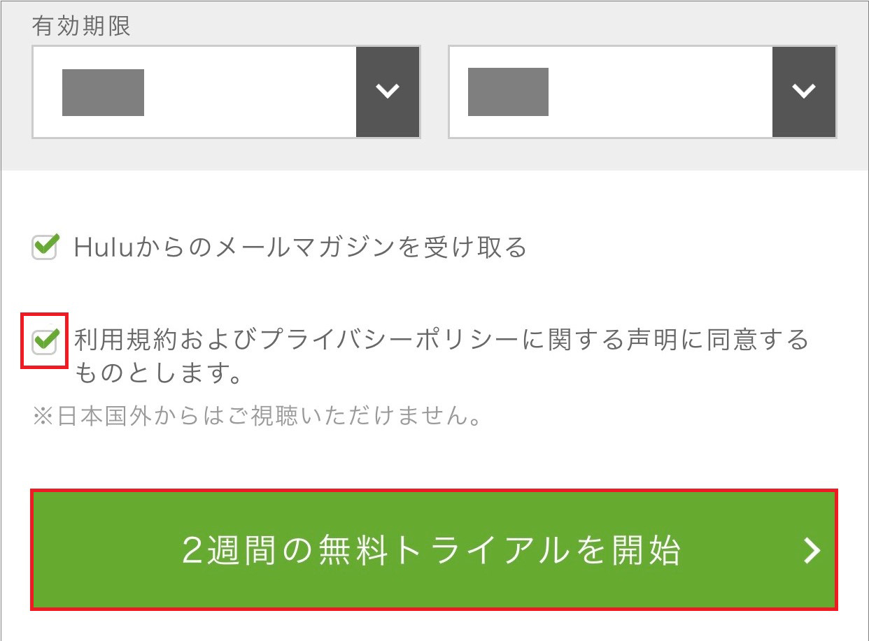 「2週間の無料トライアルを開始」をタップする