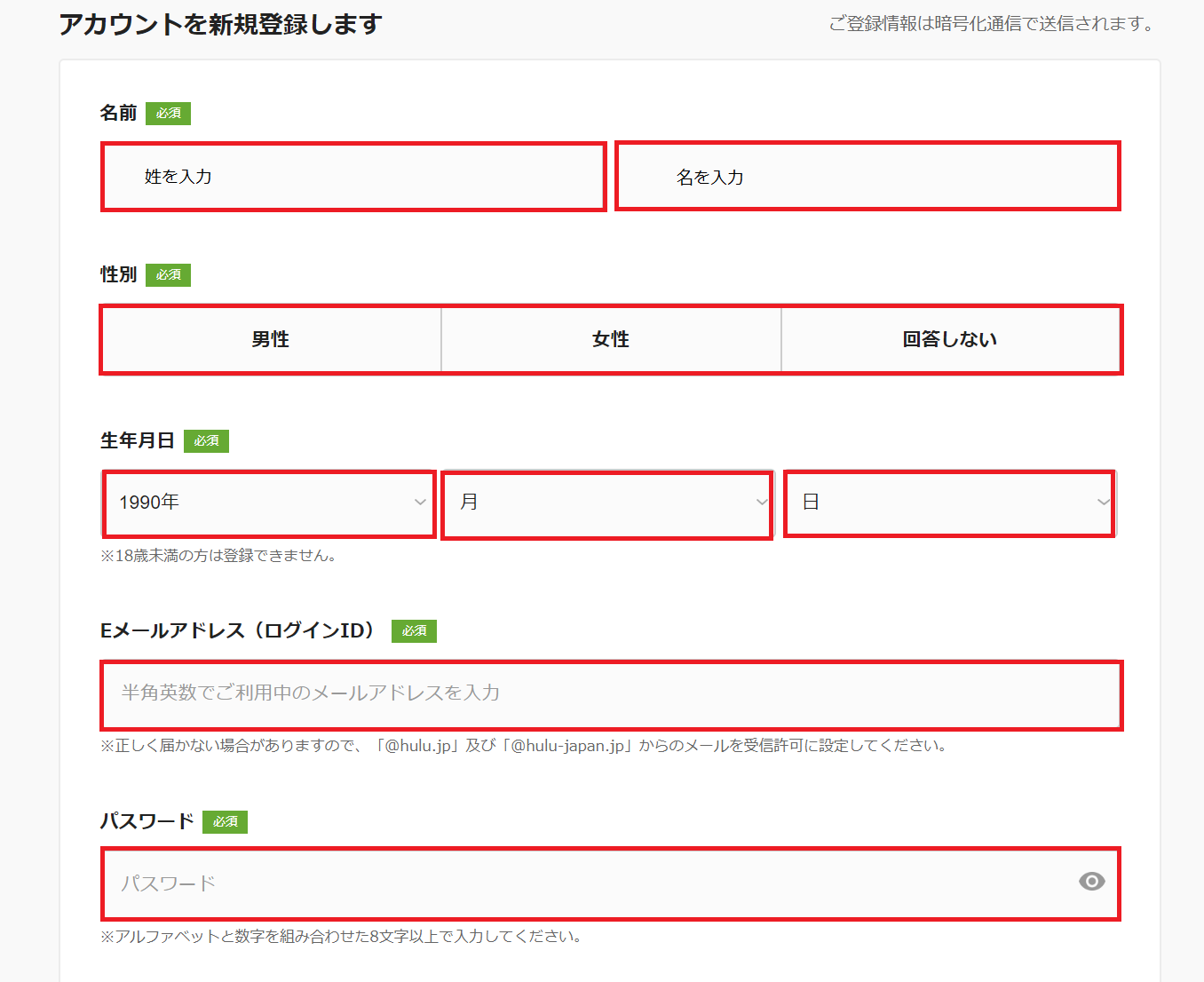 アカウント情報を入力