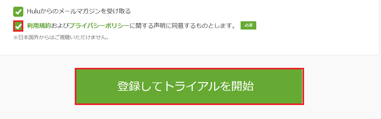 「2週間の無料トライアルを開始」をクリックする