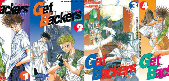 漫画『GetBackers -奪還屋-』を配信しているオススメの電子書籍サービス