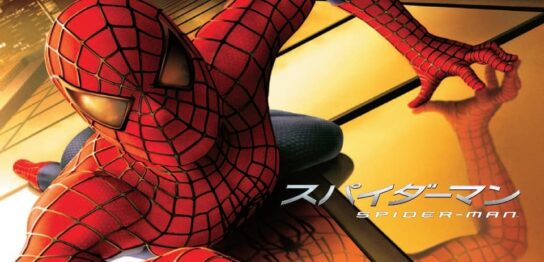 映画『スパイダーマン』シリーズの見逃し動画を配信しているサブスクをコスパで比較