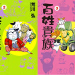 漫画『百姓貴族』を配信しているオススメの電子書籍サービス