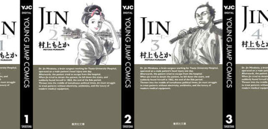漫画『JIN-仁-』を配信しているオススメの電子書籍サービス