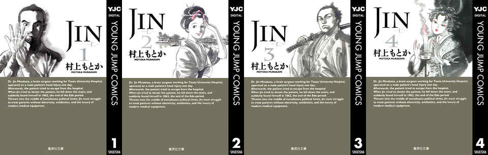 漫画『JIN-仁-』を配信しているオススメの電子書籍サービス