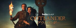 アウトランダー
