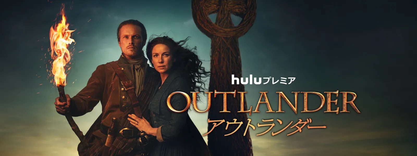 海外ドラマ『アウトランダー』シリーズの見逃し動画を配信しているサブスクをコスパで比較