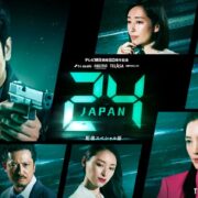 ドラマ『24 JAPAN』の見逃し動画を配信しているサブスクをコスパで比較