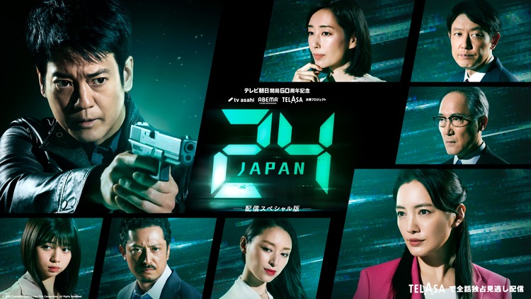 ドラマ『24 JAPAN』の見逃し動画を配信しているサブスクをコスパで比較