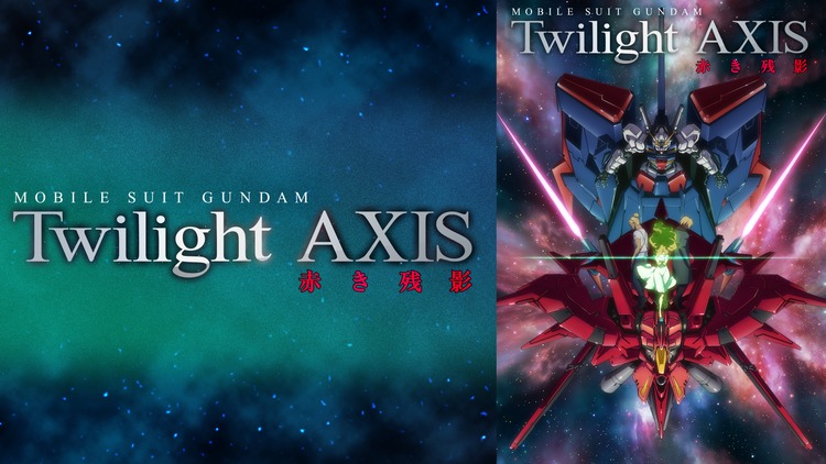 アニメ『機動戦士ガンダム Twilight AXIS 赤き残影』の見逃し動画を配信しているサブスクをコスパで比較