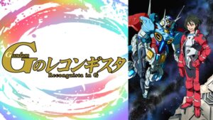 ガンダム Gのレコンギスタ