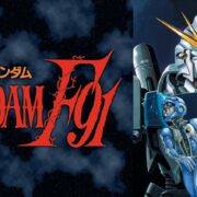 アニメ『機動戦士ガンダムF91』の見逃し動画を配信しているサブスクをコスパで比較