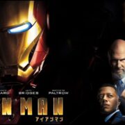 映画『アイアンマン』シリーズの見逃し動画を配信しているサブスクをコスパで比較