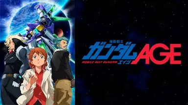 アニメ『機動戦士ガンダムAGE』シリーズの見逃し動画を配信しているサブスクをコスパで比較