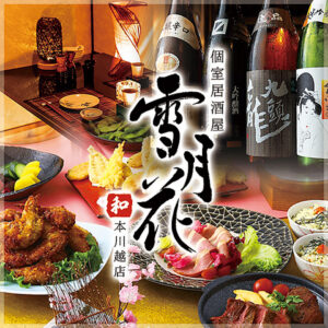 雪月花 本川越店_01