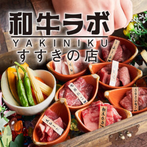 焼肉 和牛 LAB ラボ すすきの店_01