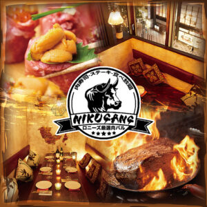 肉ギャング 渋谷店_01