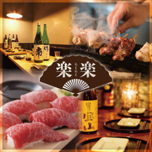 個室居酒屋 楽楽 らくらく 渋谷店_01