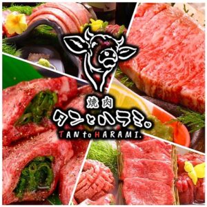 焼肉 タンとハラミ。 はなれ_01