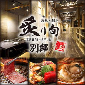 炙り旬 札幌 南5条別邸_01