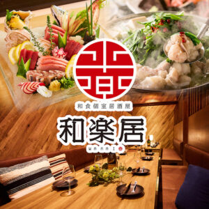 和楽居 わらい 天神店_01