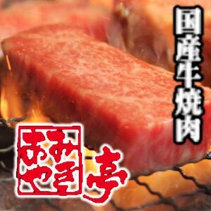 あみやき亭 堀越店_01
