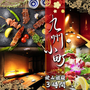 九州小町 名古屋駅_01