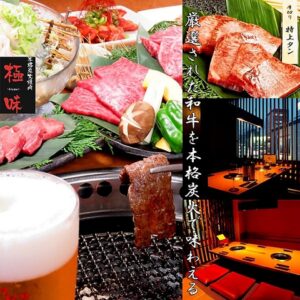 本格炭火焼肉 極味_01