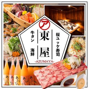 隠れ家個室　ロング肉寿司×牛タン×海鮮　東屋　-AZUMAYA-_01