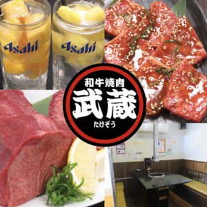 炭火焼肉 武蔵 堺東_01