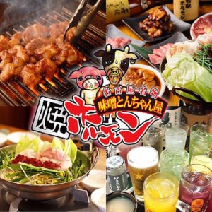 味噌とんちゃん屋 名駅ホルモン_01