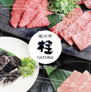 焼肉亭　桂　倉敷駅前店_01