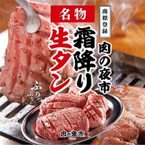 焼肉 肉の夜市_01