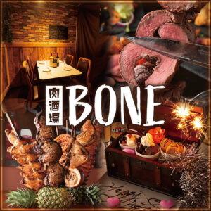 希少赤身肉シュラスコ&A4和牛ステーキ食べ放題 肉酒場 BONE新宿店_01