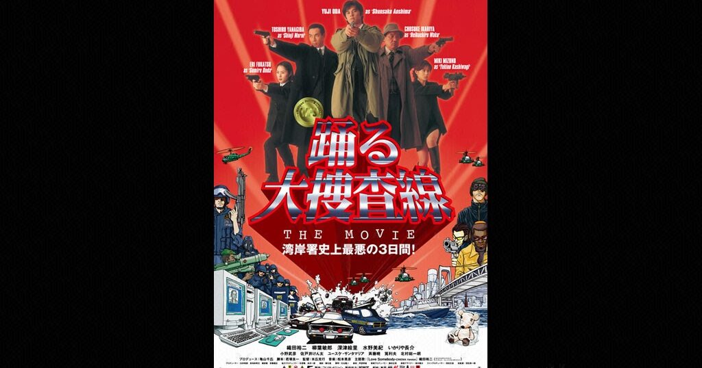 映画『踊る大捜査線』シリーズの見逃し動画を配信しているサブスクをコスパで比較