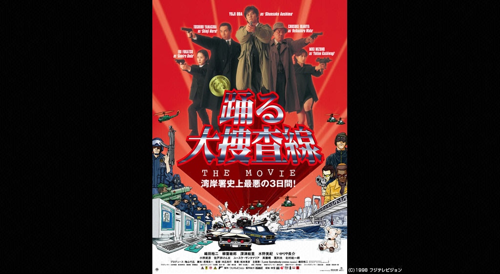 映画『踊る大捜査線』シリーズの見逃し動画を配信しているサブスクをコスパで比較