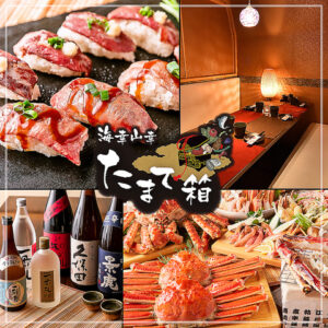 海と山の幸 完全個室居酒屋 たまて箱 新宿西口店_01