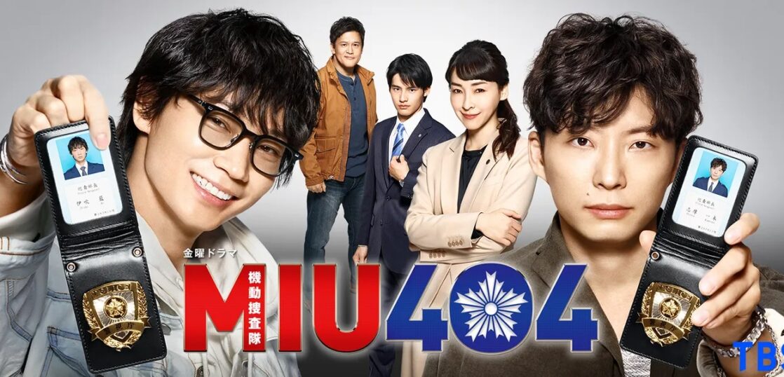 ドラマ『MIU404』の見逃し動画を配信しているサブスクをコスパで比較