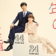 ドラマ『年の差婚』の見逃し動画を配信しているサブスクをコスパで比較